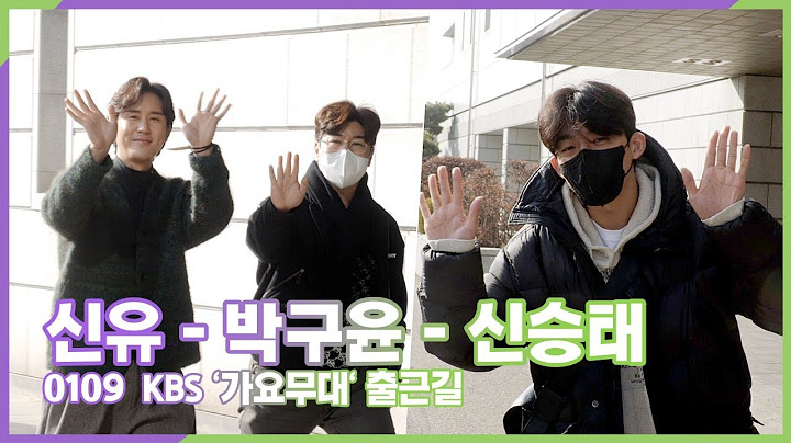 신유-박구윤-신승태, 멋진 사나이들 (KBS '가요무대' 출근길)