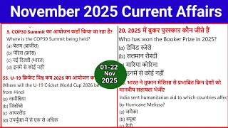 01-22 November 2025 current Affairs ✅ करेंट अफेयर्स नम्बर 2025 ✅ BPSC AEDO BSSC CGL-4 BSSC CGL-4 