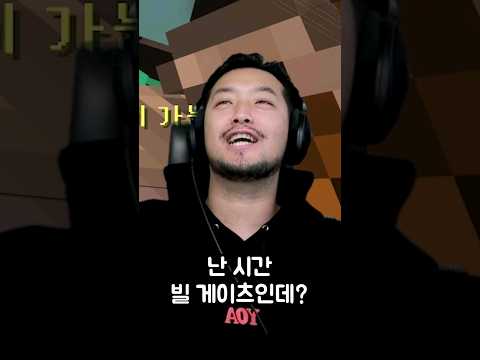 빌 게이츠가 뭔지 몰라요 