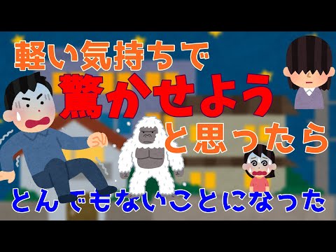 【2ch面白いスレ】小学生の夜中のいたずら