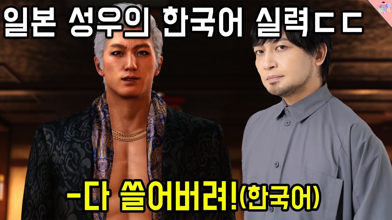 일본 성우의 미친 한국어 실력 ㅋㅋㅋ 레전드 꿀성대...'나카무라 유이치'에 대해 알아보자!