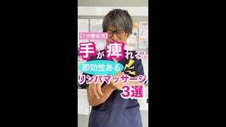 【高齢者向け】手のしびれに効果的なマッサージ。誰でも簡単に試せるセルフケアをご紹介