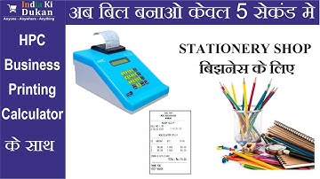 Make Your Stationery Bill in Just 5 Sec. with HPC Business Printing Calculator