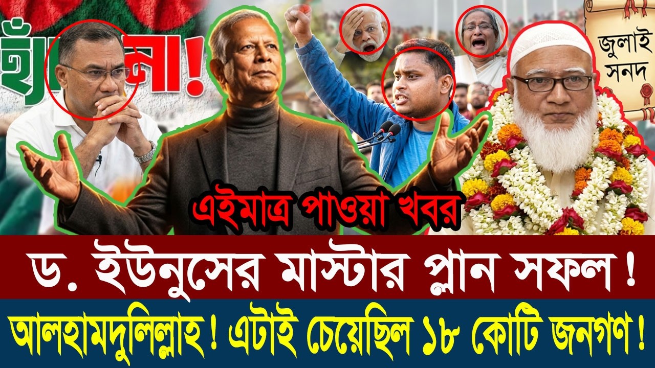 Ajker Bangla Khobor 04 March 2026 || Bangladesh Latest News #updatenews #dr_yonus #viralnews