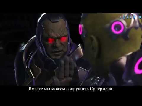 Injustice 2 - Дарксайд против Брейниака - Intros & Clashes (rus)
