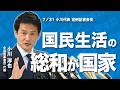 「国民生活の総和が国家」小川淳也代表が語る“暮らし優先”の政治|消費減税・3党協議