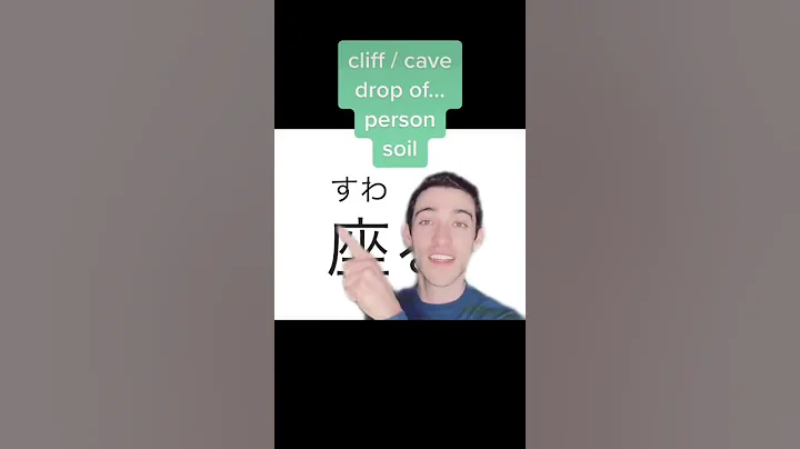 Learn Kanji with a Story | 座る🇯🇵 #shorts