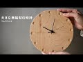 【Hacoa】置・掛時計「WallClock」/木製