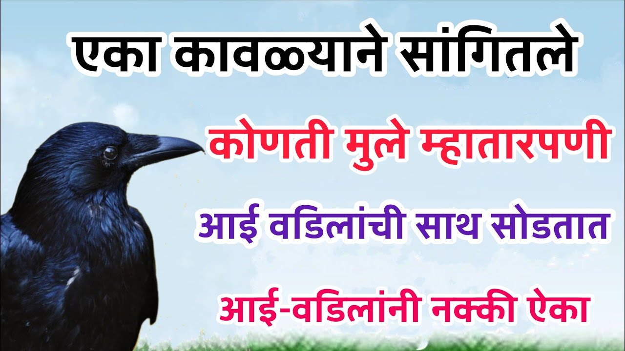 कोणती मुले म्हातारपणी आई वडिलांची साथ सोडतात..Shree Swami Samarth