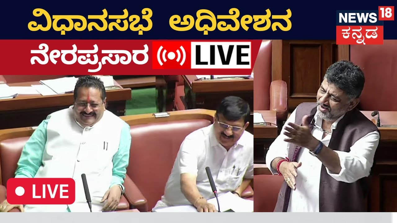 LIVE: Karnataka Assembly Session 2023 Day 7 | CM Siddaramaiah | Yatnal ...