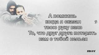 Тимати feat НАZИМА - Нельзя (текст песни)
