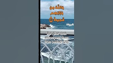 حفظ القرآن الكريم  للاطفال سوره البروج الآية 20 صوت القارئ الشيخ محمود خليل الحصري رحمه الله