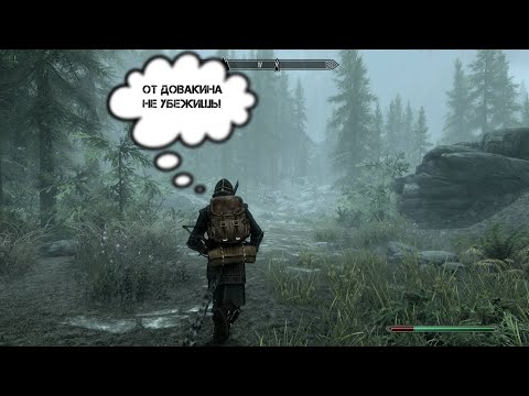 Видео: Мысли Довакина. #104 Как поймать дракона? TES V Skyrim