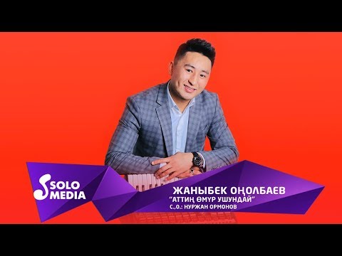 Video: Өкүнбөй жашоо мүмкүнбү?