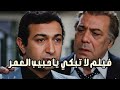 فيلم لاتبكي يا حبيب العمر1979 بطولة فريد شوقي ونور الشريف وميرفت امين 