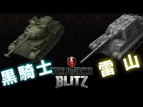 【wotb】雷山様と黒騎士Yでティア９小隊で遊んでいきます！【Jagdtiger　Type 61】