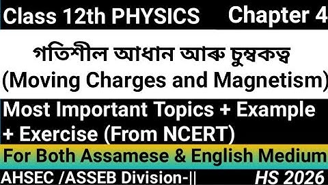 NCERT Most Important Topics & Questions।  Moving Charges and Magnetism।Class 12 Physics।Chapter 4।HS