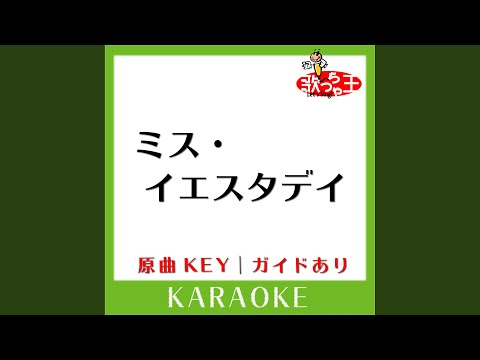 ミス・イエスタデイ (カラオケ) (原曲歌手:YUKI］)