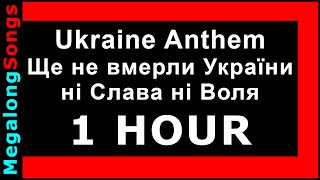 Ще не вмерли України ні Слава ні Воля (гімн Україна) Ukrainian Anthem (Ukraine) [1 год] [1 HOUR] ✔️