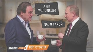 ВВП Стоуна: почему фильм о Путине вызвал скандал в США? Факты недели 18.06 ВВП Стоуна: почему фильм о Путине вызвал скандал в США? Факты недели 18.06