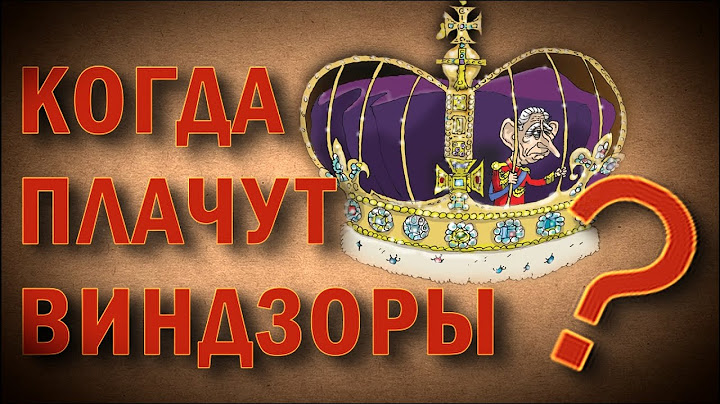 Виндзоры: богатые тоже плачут. Почему у них всё не так?