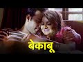 चरित्र - Charitra - Episode 103 - Play Digital Originals