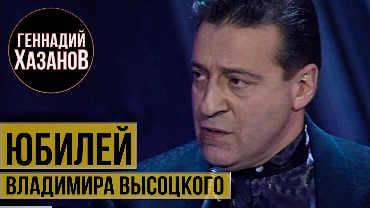 Хазанов про вольво