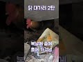복 날에 솥에 들어 갈라고?#shorts