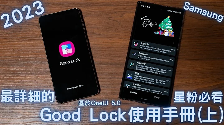 【Elvis】星粉必看 ! Samsung OneUI 5.0，最详细的Good Lock使用手册(上)，2023年版 - 天天要闻