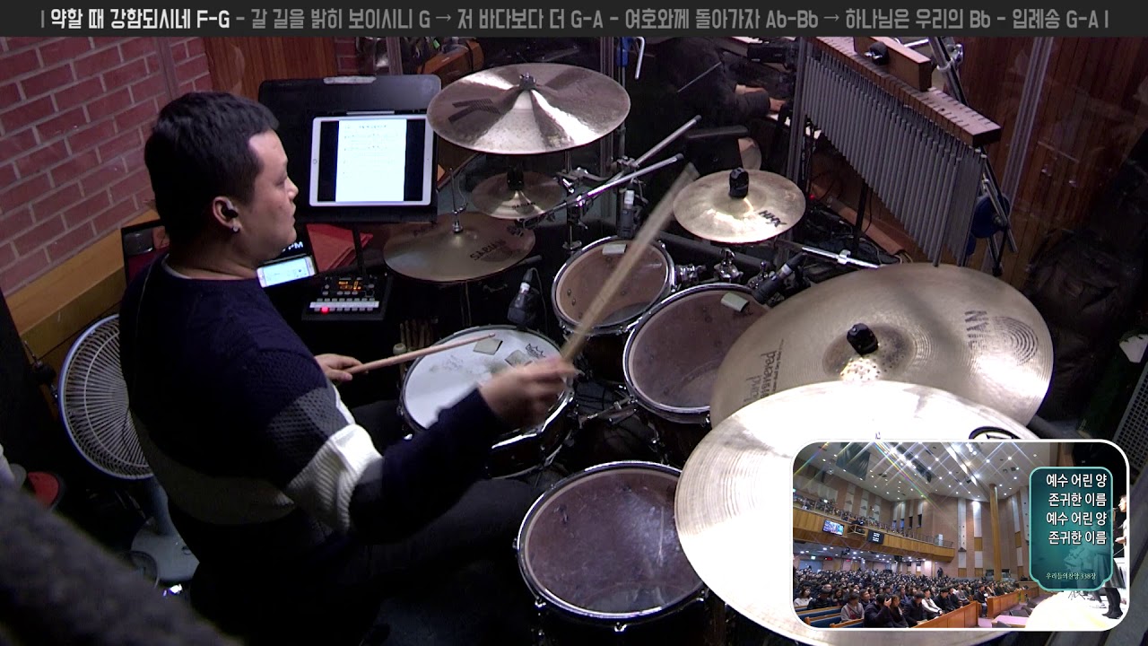 약할 때 강함되시네 F-G | 드럼 연주 | 2019-01-20 | 분당우리교회