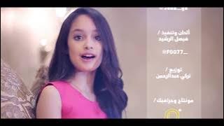 Arabic From Saudi Arabia | أميرة البيت