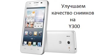 Как улучшить качество снимков на Huawei