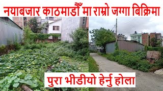 land for sale in nayabazar kathmandu | real estate nepal | ghar jagga kathmandu | basobass | 1ropani