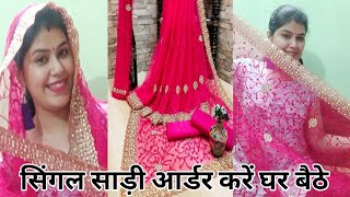 सस्ते दाम पर Party Wear Saree खरीदें | designer saree | साड़ी | Net Saree | Lucknow | NanadBhabhi