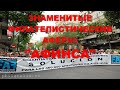 Филателистическая афера "Афинсы"