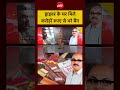 Bharat Ki Baat Batata Hoon: ड्राइवर के घर मिले करोड़ों रुपये से भरे Bag | Birbhum #viral