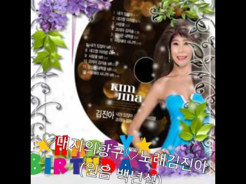 ♡대지의항구♡노래김진아(원음백년설)