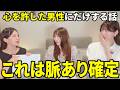 【9割の男が知らない】女子が心を許した男にだけする話