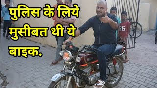 कैसे पुलिस की नाक में दम कर दिया था इस बाइक ने दोस्तो।।Motozip.