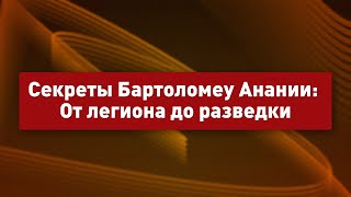 Разоблачение Бартоломеу Анании: Агент «Апостол» и его тайная жизнь