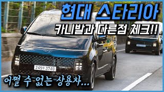 고속 차선변경, 코너링 끝내줘! 스타리아 라운지..카니발 깜냥은 아냐 [시승기]