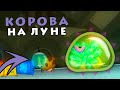 СЪЕЛ КОРОВУ НА ЛУНЕ - TALES FROM SPACE MUTANT BLOBS ATTACK #11