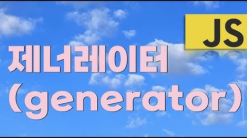 generator로 lazy loading하기