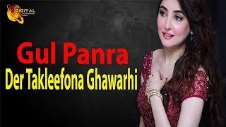 Der Takleefona Ghawarhi Gul Panra Pasho Pashtobest Resimi