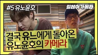 #5. 열정만수르 유노윤호의 멈추지 않는 배구 연습! 그리고 그의 찜질방 행..?! [릴레이카메라]