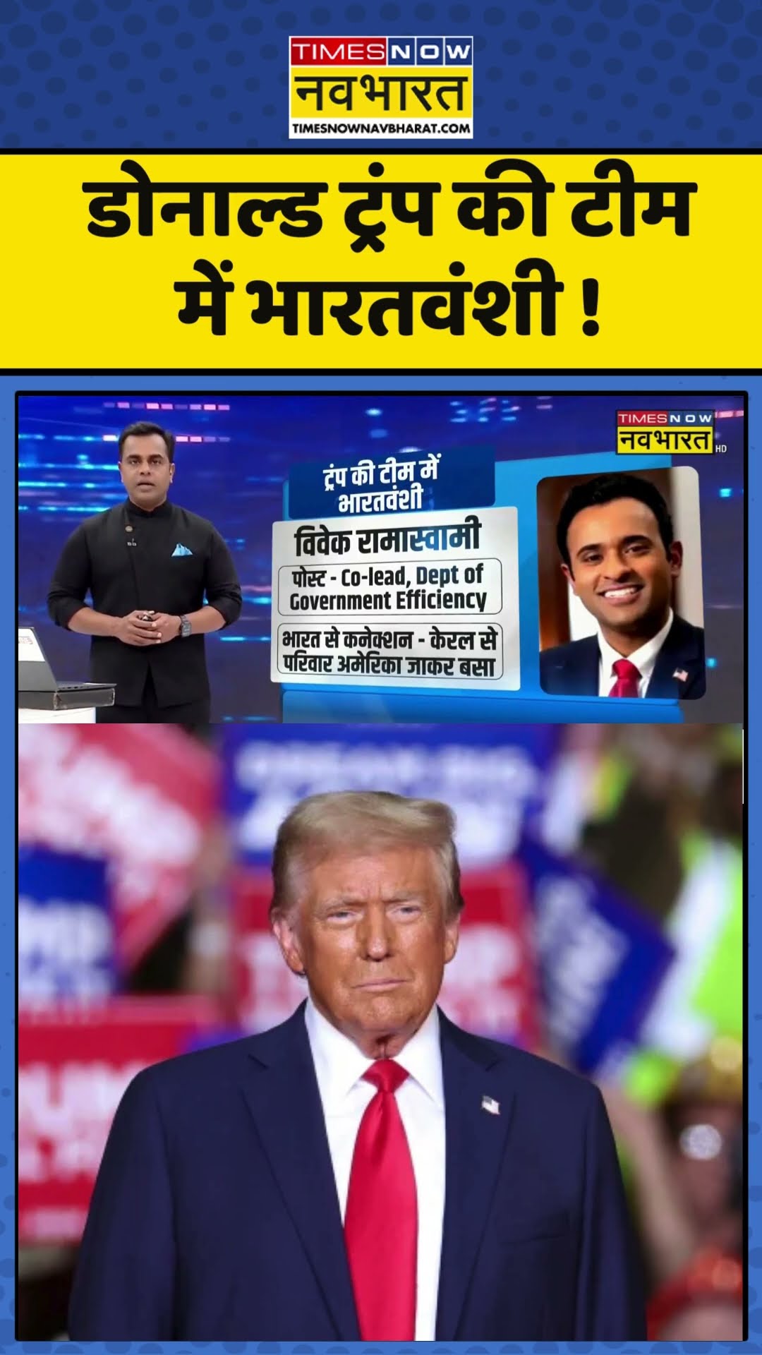 News Ki Pathshala With Sushant Sinha : डोनाल्ड ट्रंप की टीम में भारतवंशी ! #donaldtrump #ytshorts
