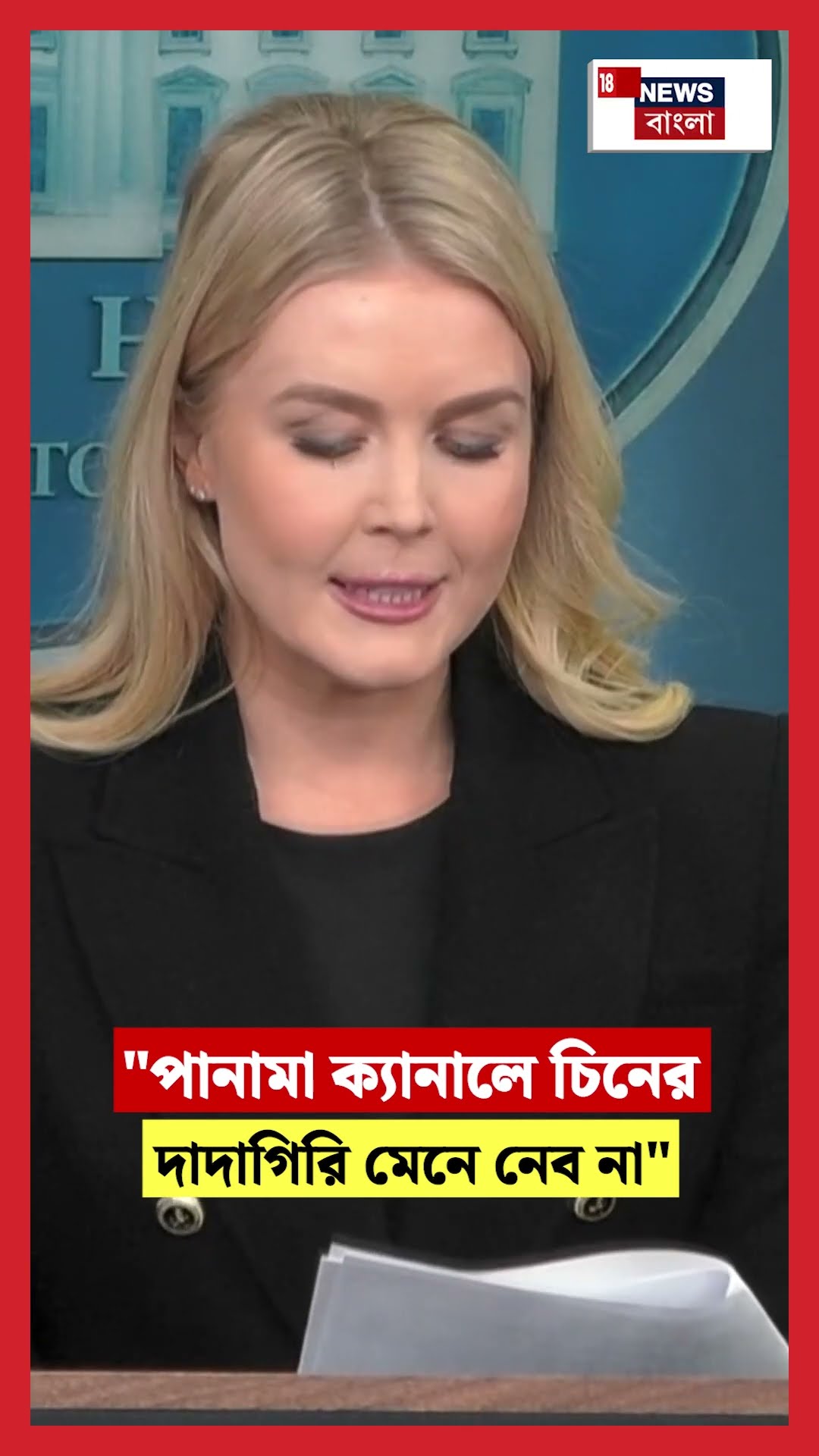 'Panama ক্যানালে China র দাদাগিরি মেনে নেব না', হুঙ্কার Trump এর | N18G #shorts