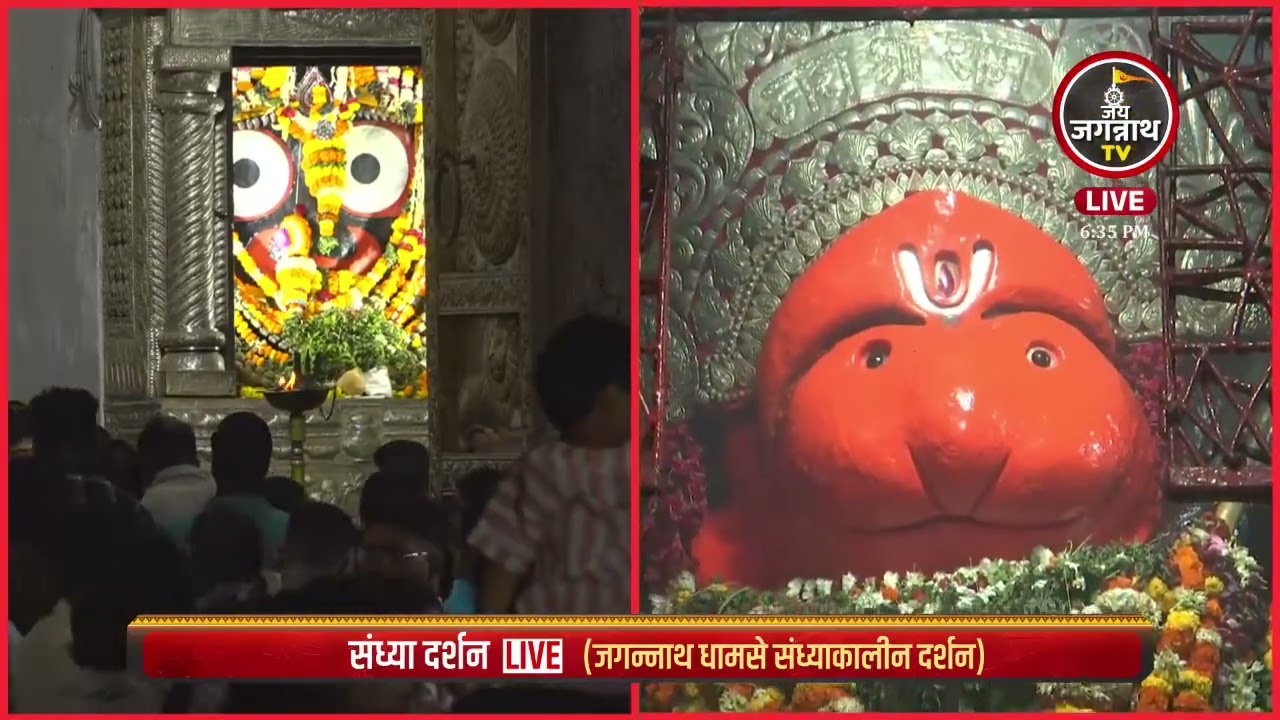 28-Feb श्रीहनुमानजी के संध्या आरती श्रीमंदिर दखिणद्वार से सीधा प्रसारण | Jay Jagannath TV Hindi