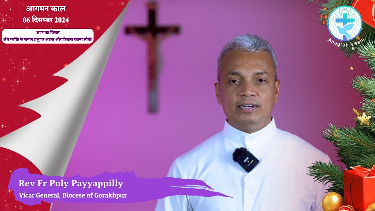ADVENT REFLECTIONS - DECEMBER 06, 2024 || BY REV FR POLY PAYYAPPILLY || 