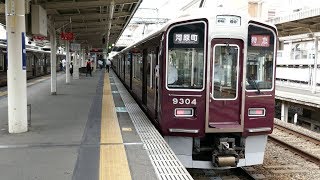 阪急9300系9304F 特急 河原町行き 京都本線・桂駅